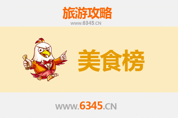 大兴安岭呼中美食排行榜前十名：林区特色风味全攻略